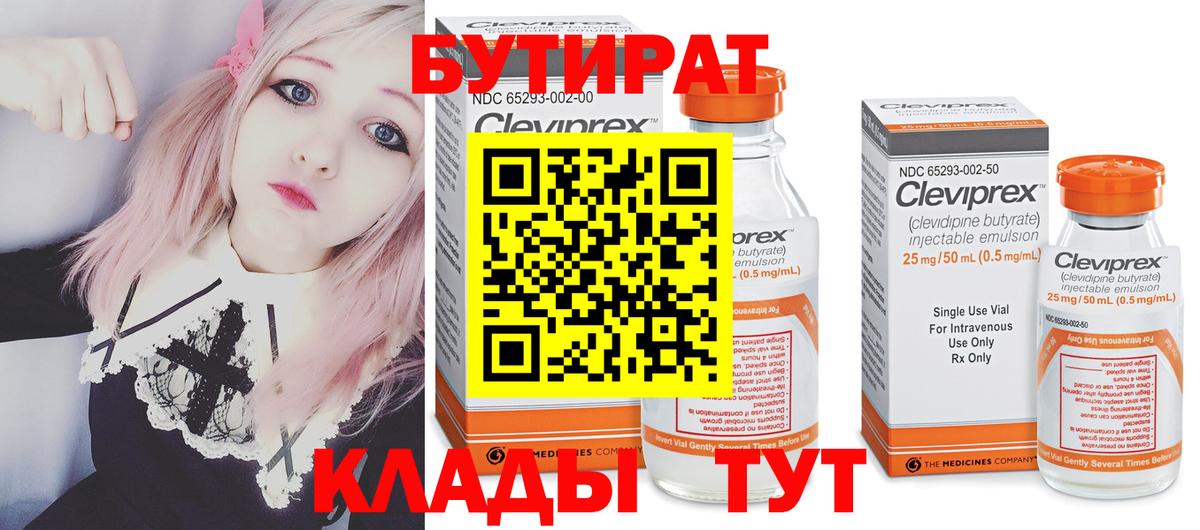 Кемерово  Бутират жидкий экстази  Вход с VPN 