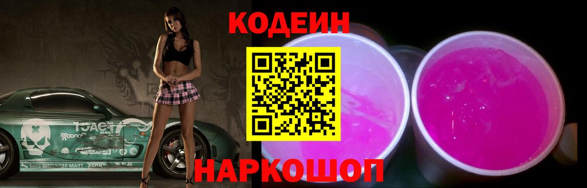 Кодеин напиток Lean (лин) Кемерово