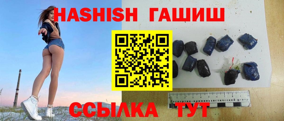 Кемерово  ГАШИШ VHQ  Вход с VPN  ГАШ гарик 
