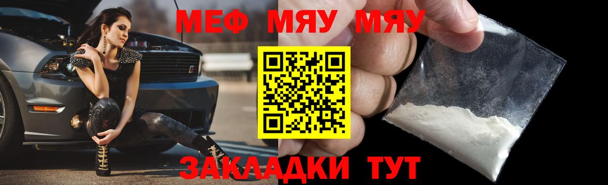 Мефедрон  МЯУ-МЯУ мяу мяу  Мефедрон  МЕФ mephedrone  Вход с VPN  Кемерово 