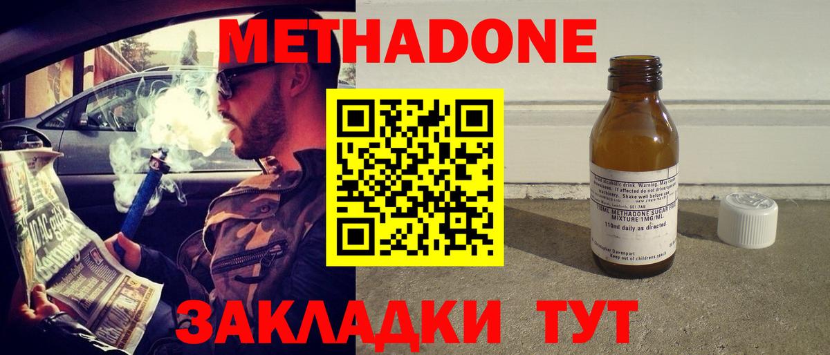 Кемерово  МЕТАДОН белоснежный  Вход с VPN 