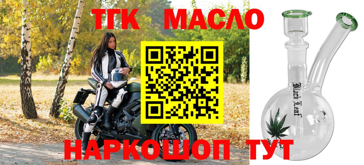 Дистиллят ТГК гашишное масло  Вход с VPN  Кемерово 